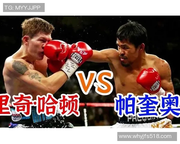 帕奎奥与哈顿精彩对决高清回顾见证拳坛传奇的巅峰对决时刻